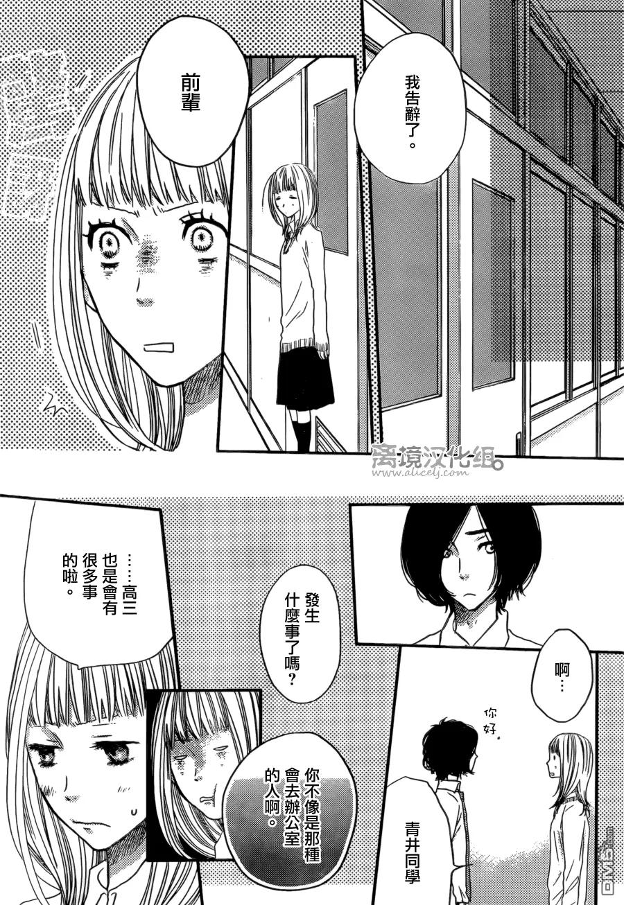 《只要你说你爱我》第44话 第12页