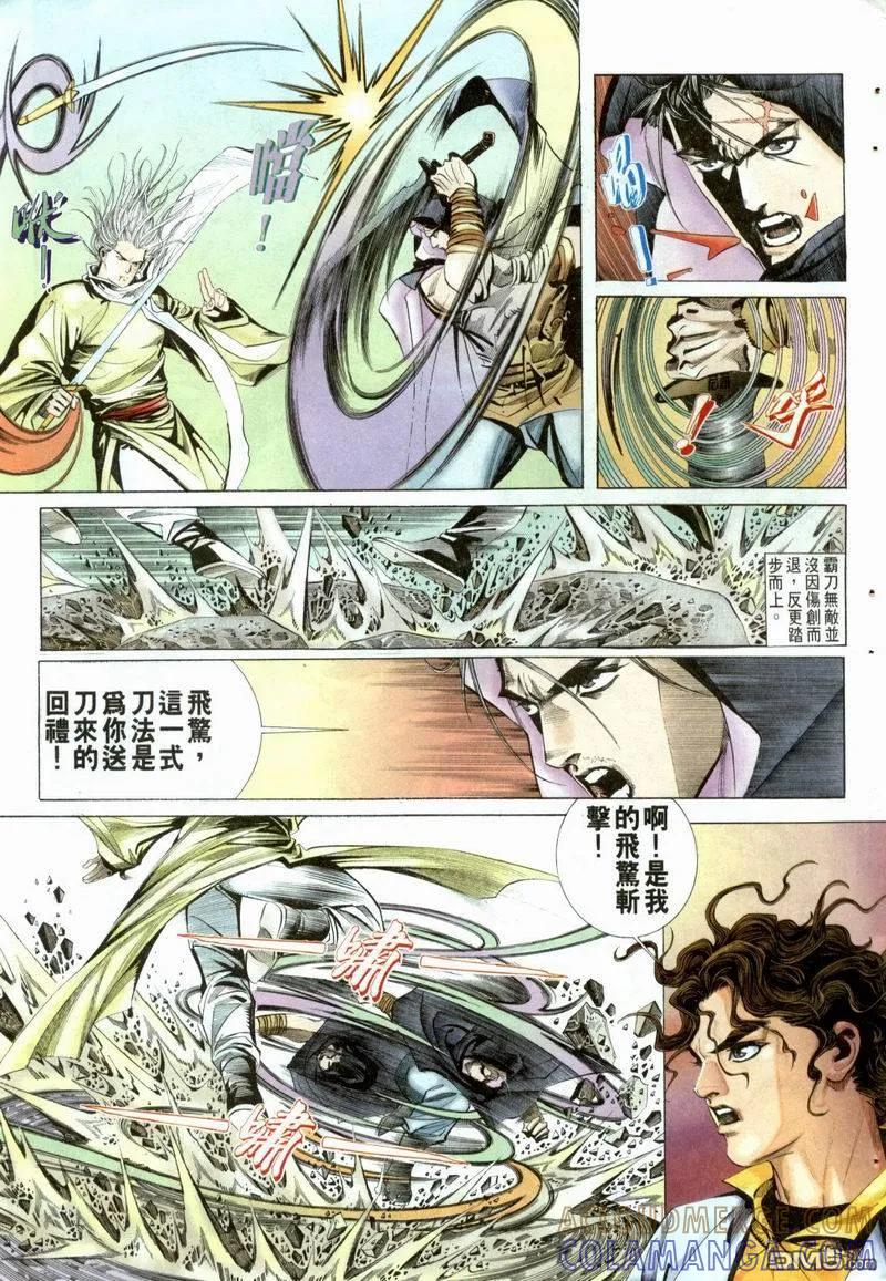 《霸刀》第3卷 第11页