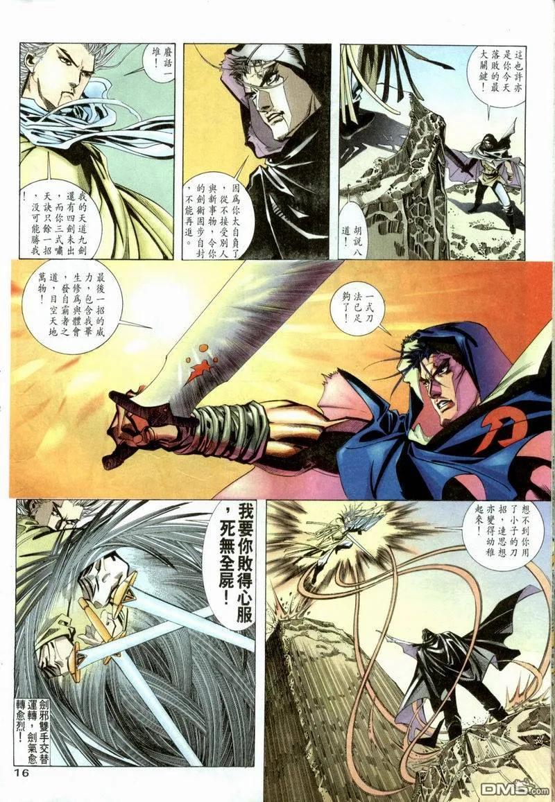 《霸刀》第3卷 第16页