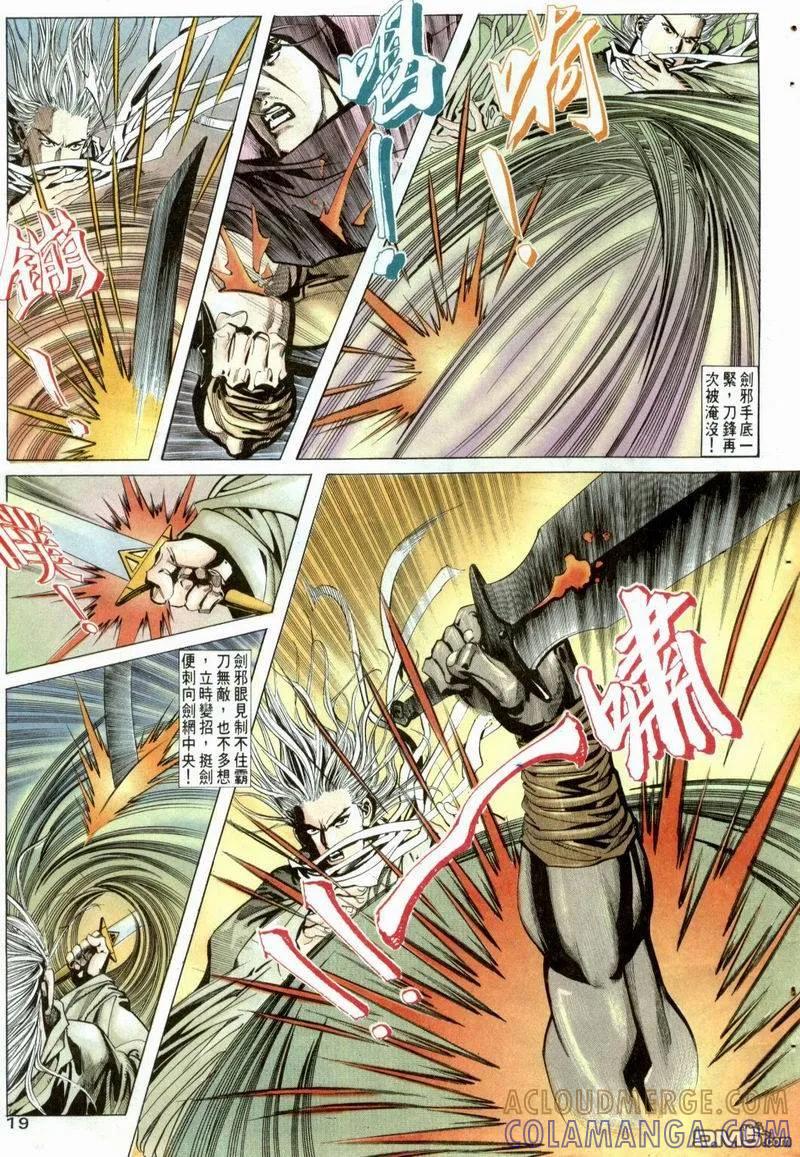 《霸刀》第3卷 第19页