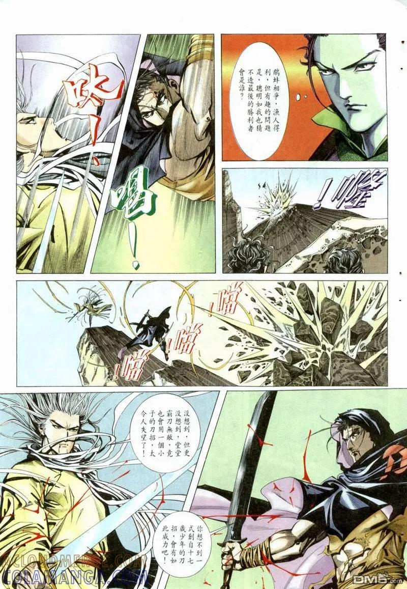 《霸刀》第3卷 第15页