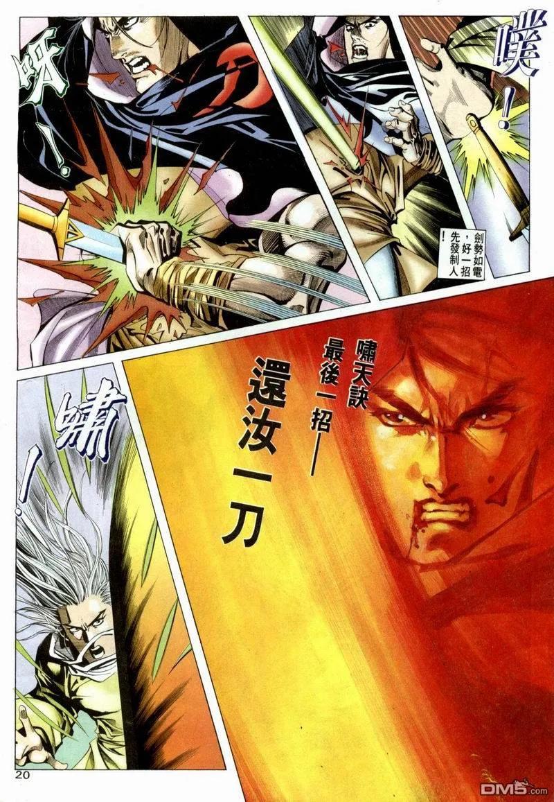 《霸刀》第3卷 第20页