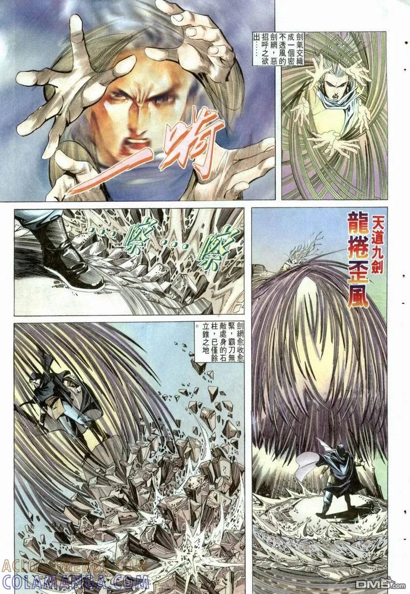 《霸刀》第3卷 第17页