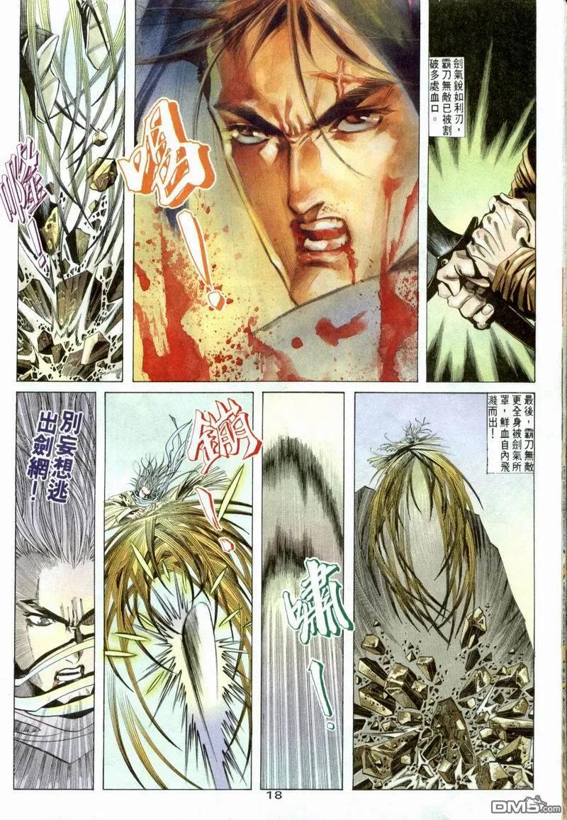 《霸刀》第3卷 第18页