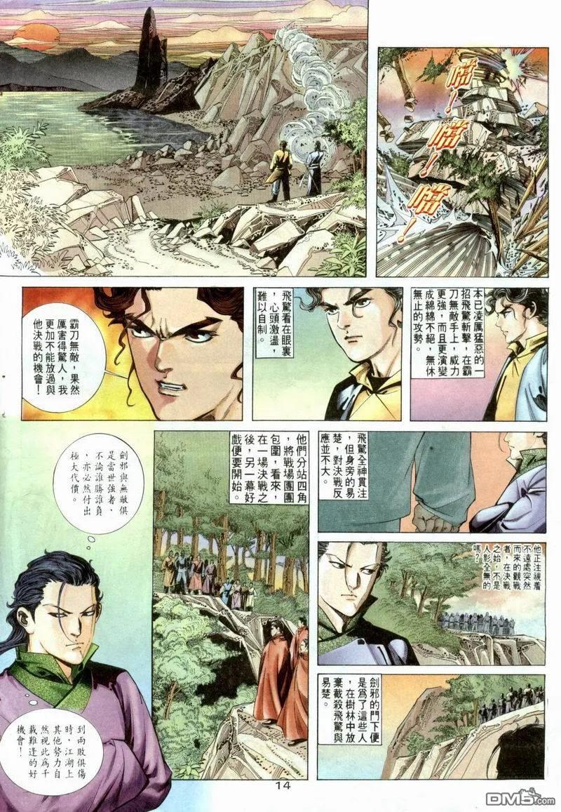 《霸刀》第3卷 第14页