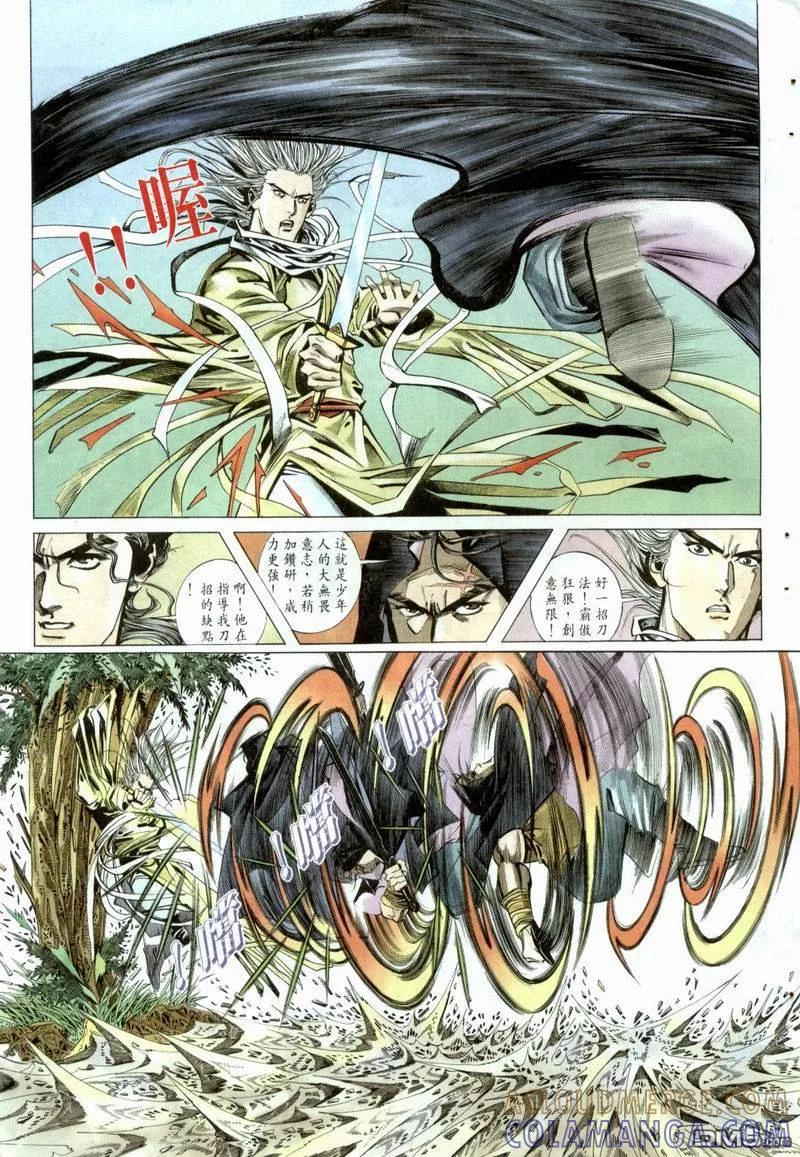 《霸刀》第3卷 第13页