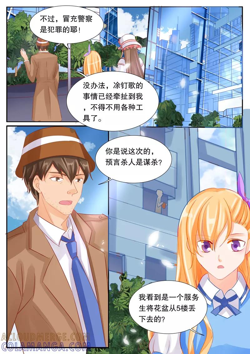 《超级学园探案密码》第31话 追击2 第11页