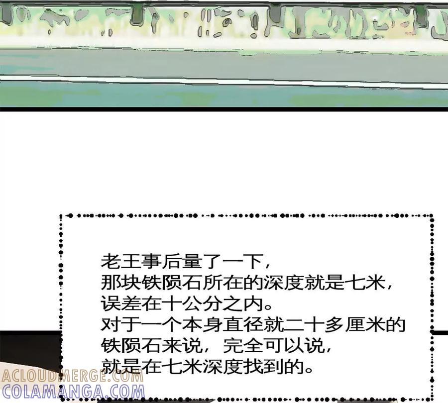 《神工》第41话 变成郭大师了！ 第46页