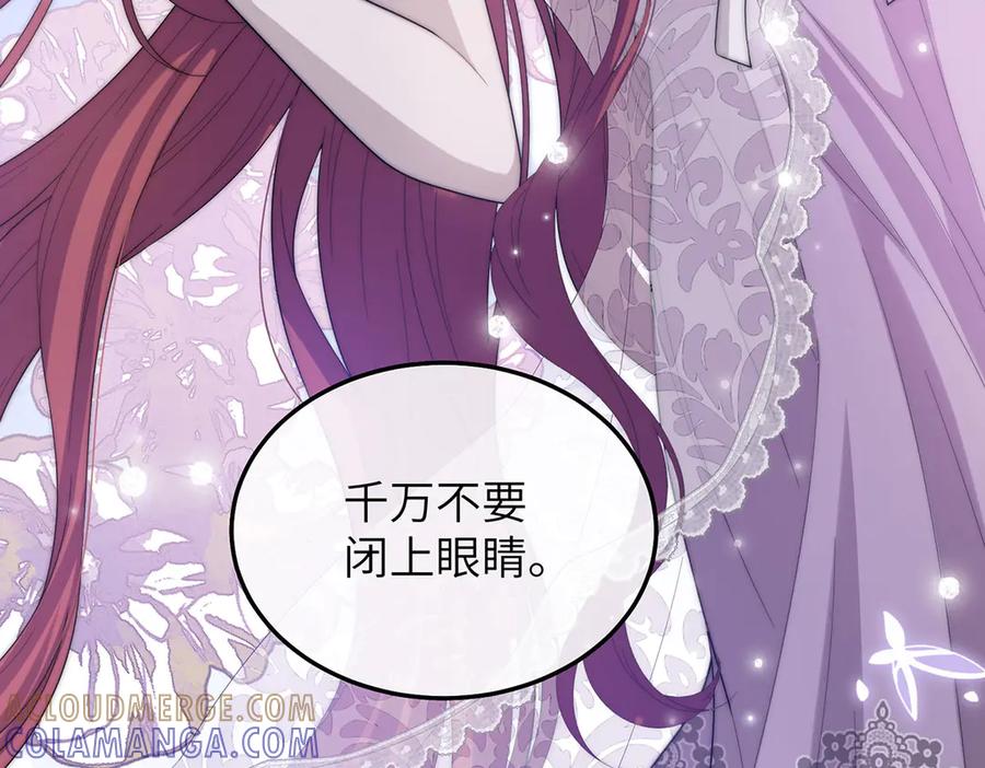 《罗斯玛丽的苏醒》05 献上的是她的血肉 第29页
