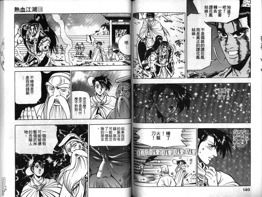 《热血江湖》第10卷 第71页