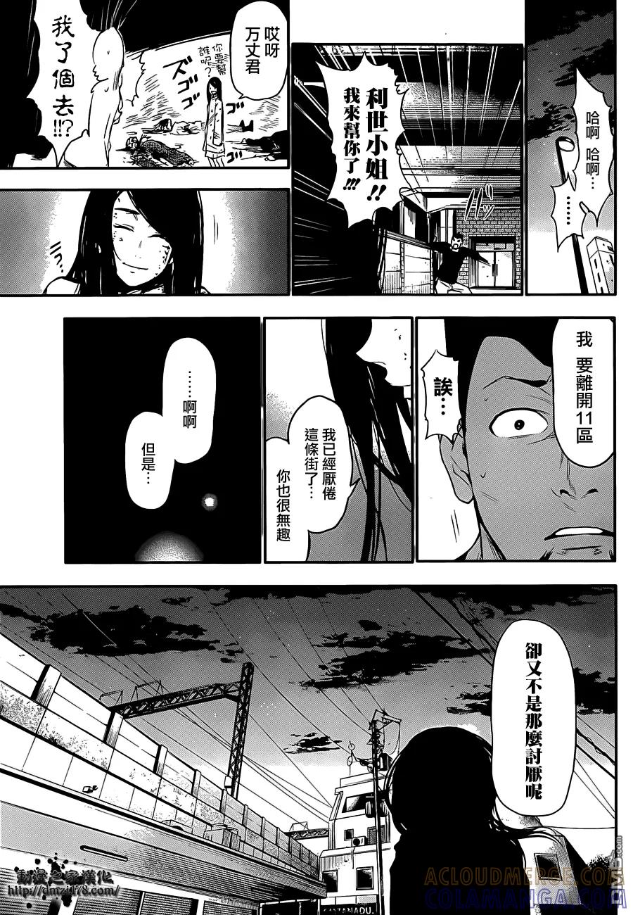 东京食尸鬼 外传：第2话 利世篇 第19页