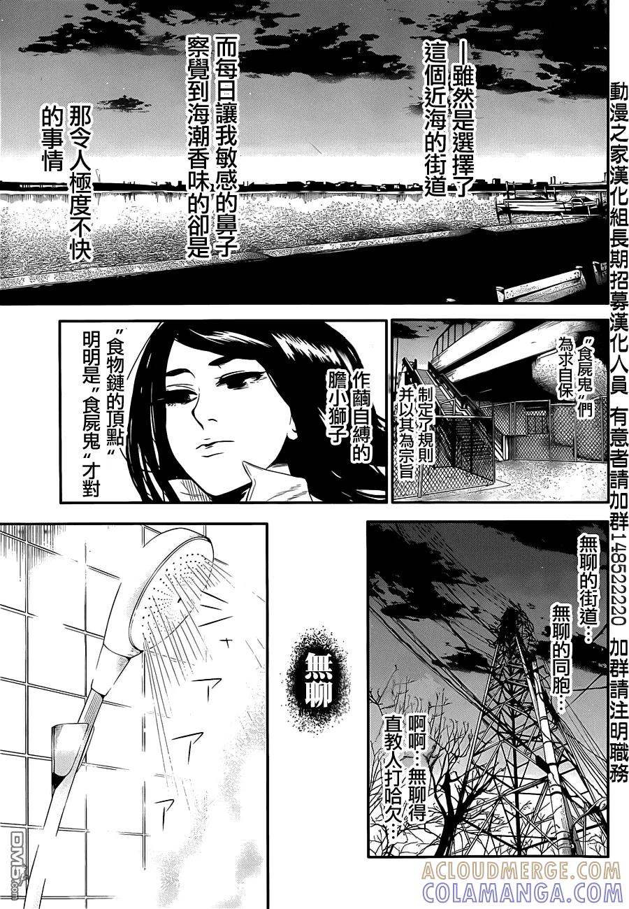 东京食尸鬼 外传：第2话 利世篇 第11页