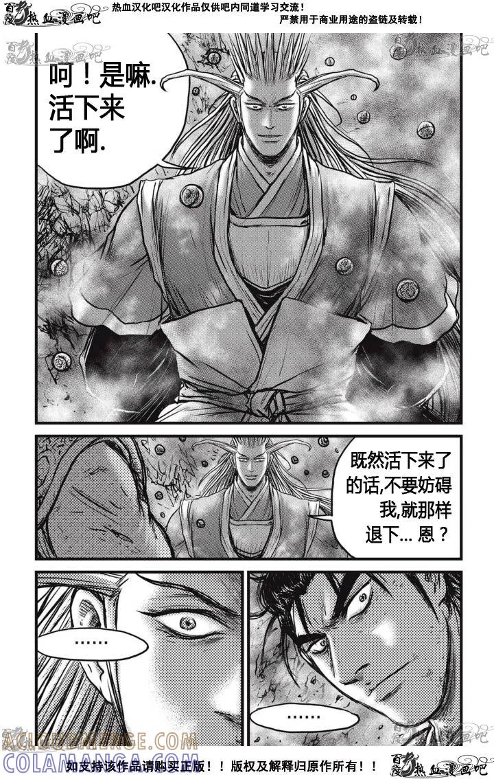《热血江湖》第516话 第23页
