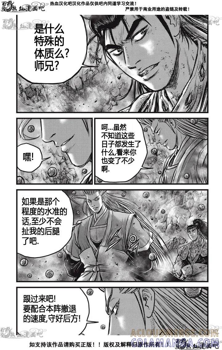 《热血江湖》第516话 第25页