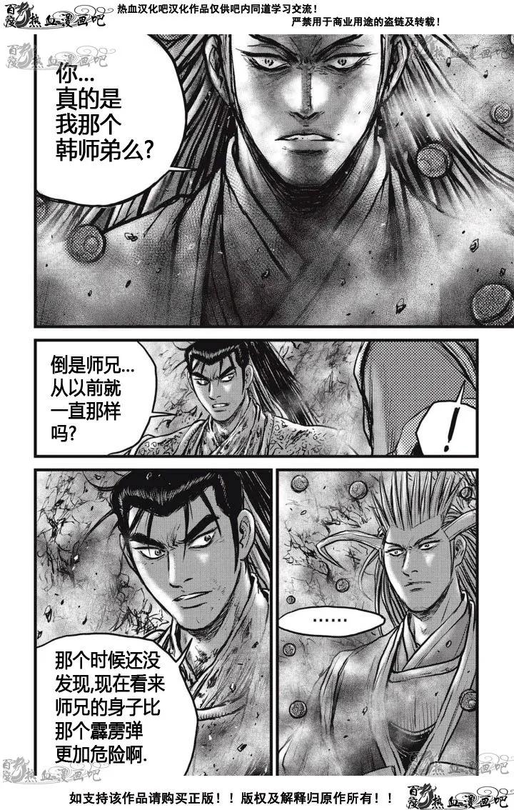 《热血江湖》第516话 第24页