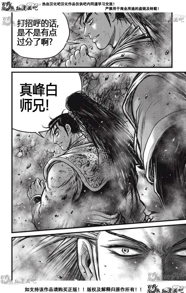 《热血江湖》第516话 第22页