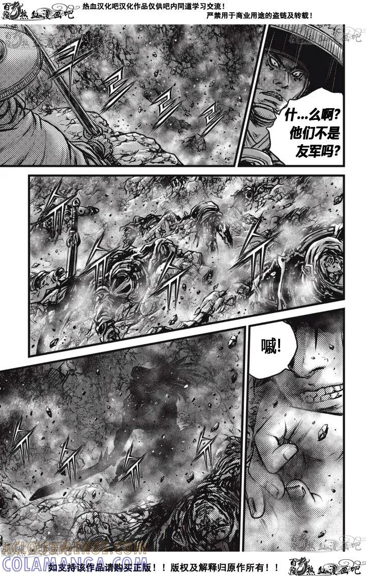 《热血江湖》第516话 第21页