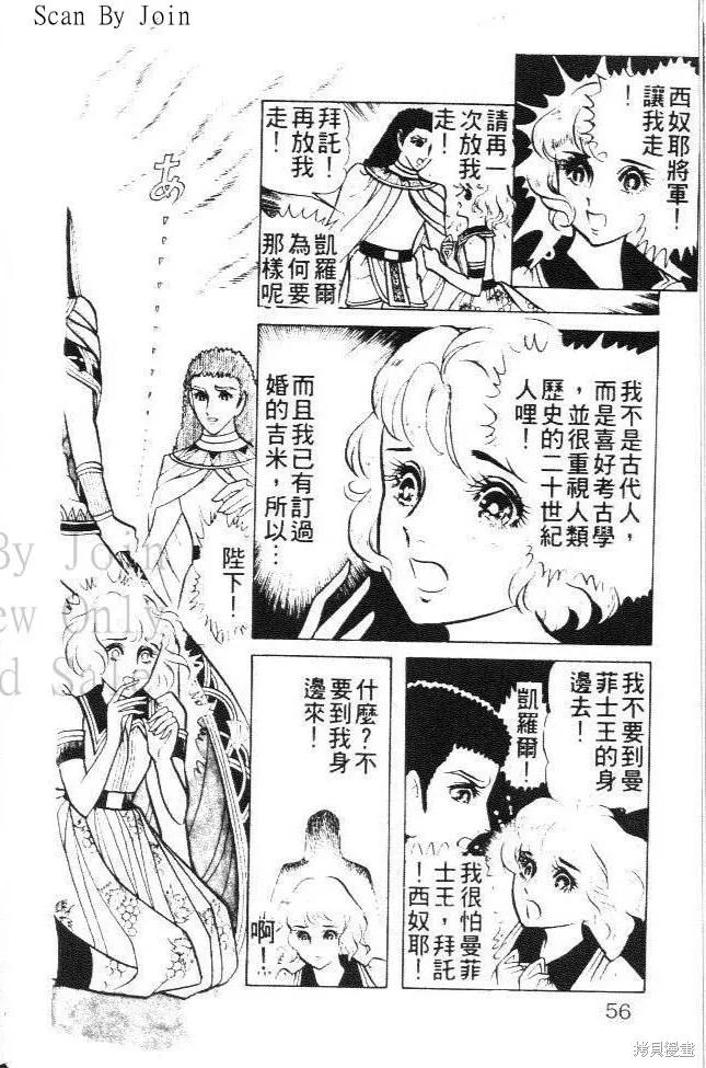 尼罗河女儿 第03卷 第54页