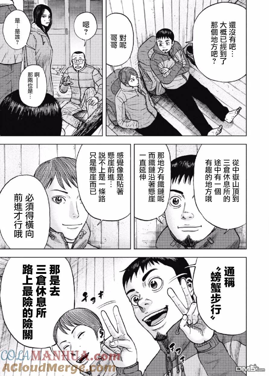 《Monkey Peak》第31话 螃蟹步行（2） 第5页