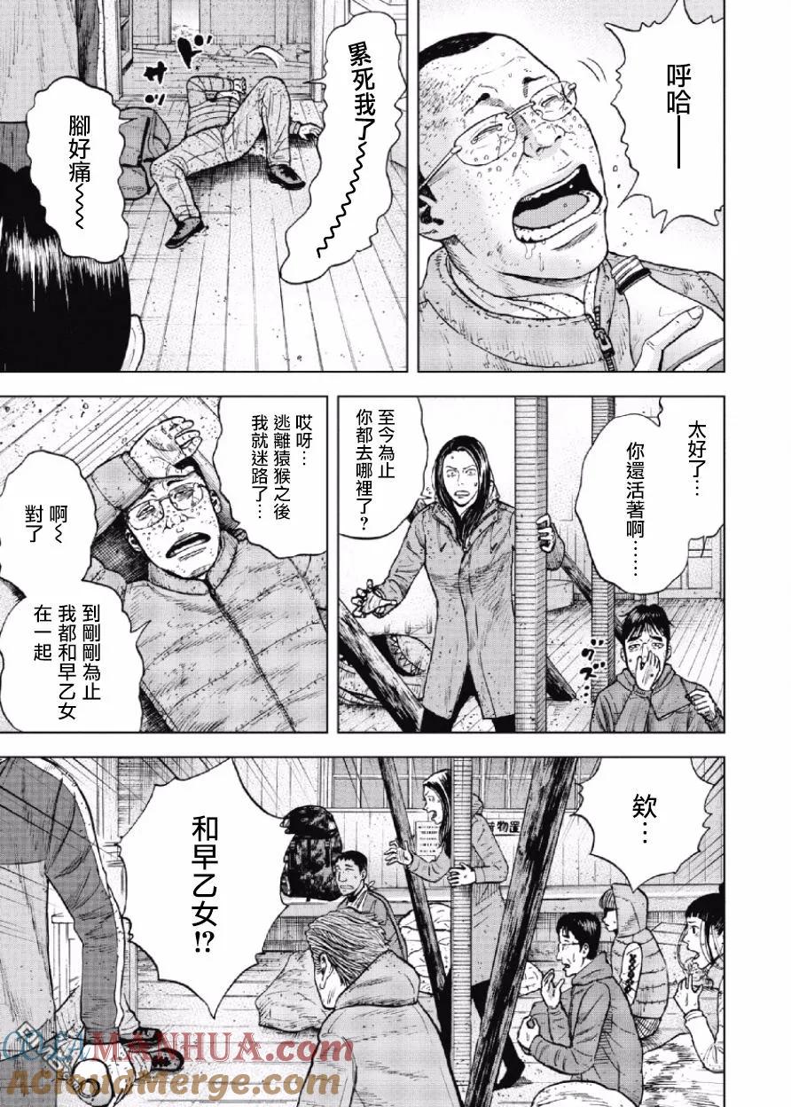 《Monkey Peak》第31话 螃蟹步行（2） 第3页