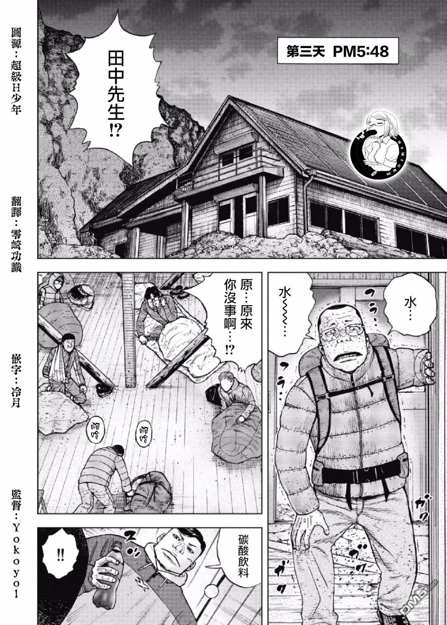 《Monkey Peak》第31话 螃蟹步行（2） 第2页