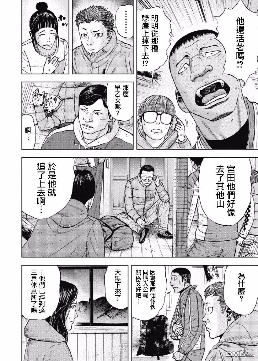 《Monkey Peak》第31话 螃蟹步行（2） 第4页