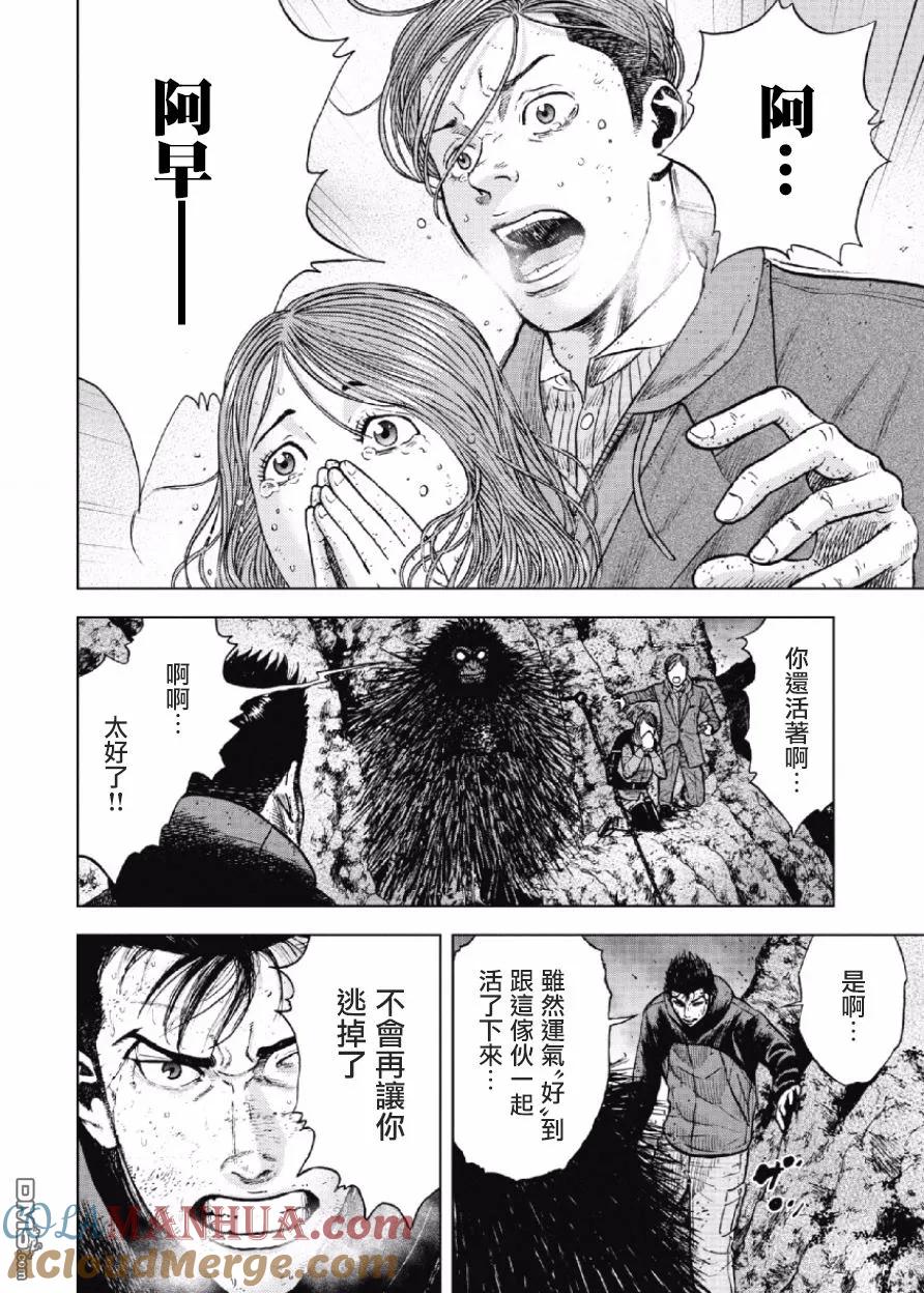 《Monkey Peak》第31话 螃蟹步行（2） 第7页