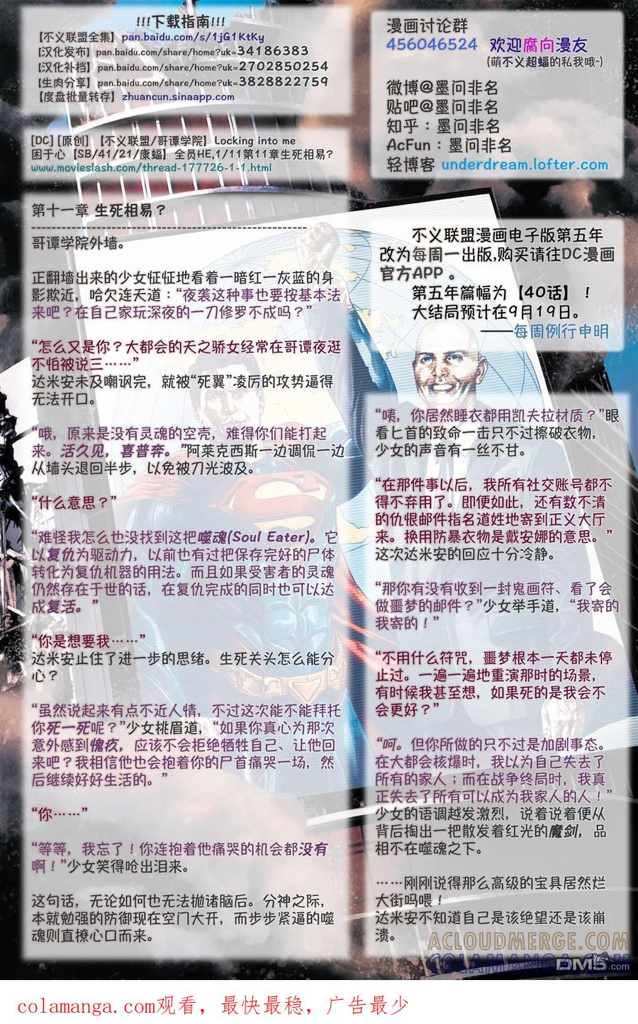 《不义联盟：人间之神》第五年03 第23页