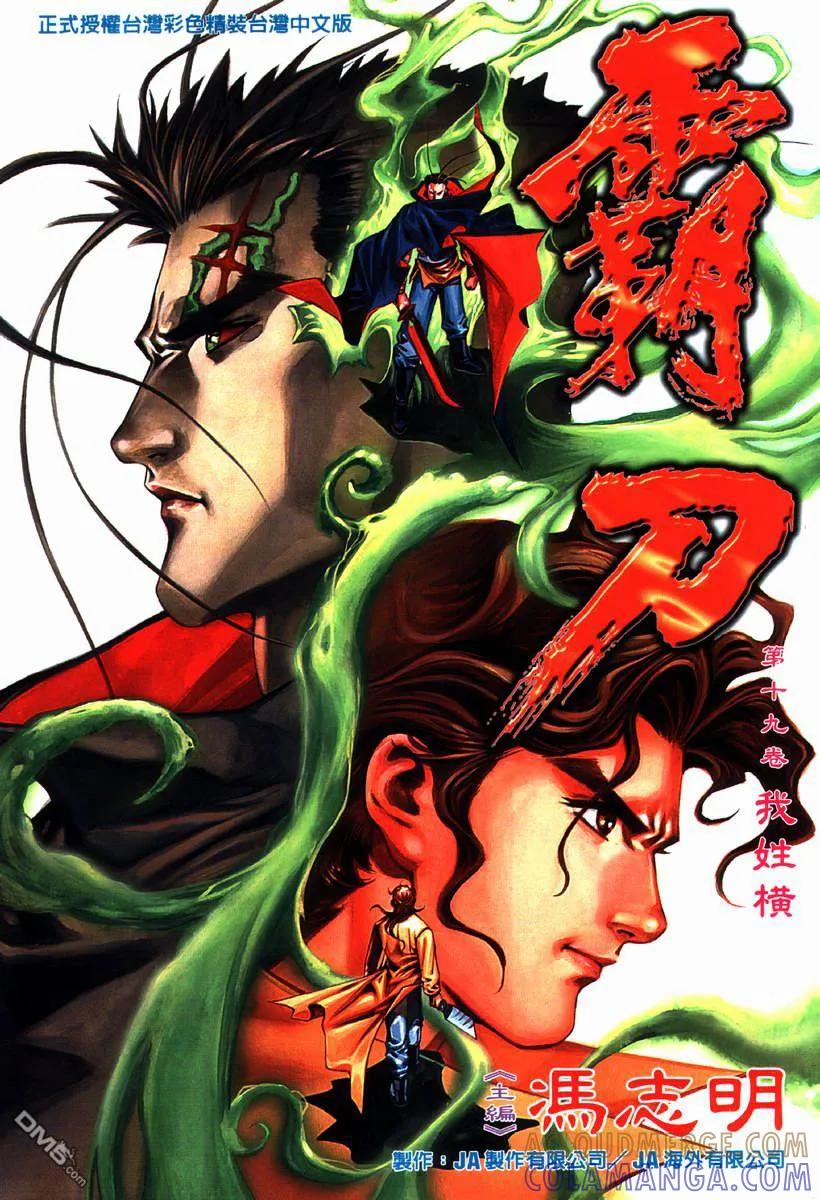 《霸刀》第75卷 第31页