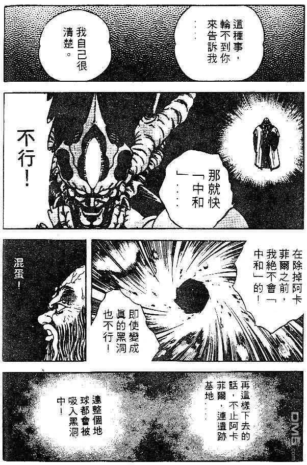 《强殖装甲凯普》第8卷 第23页