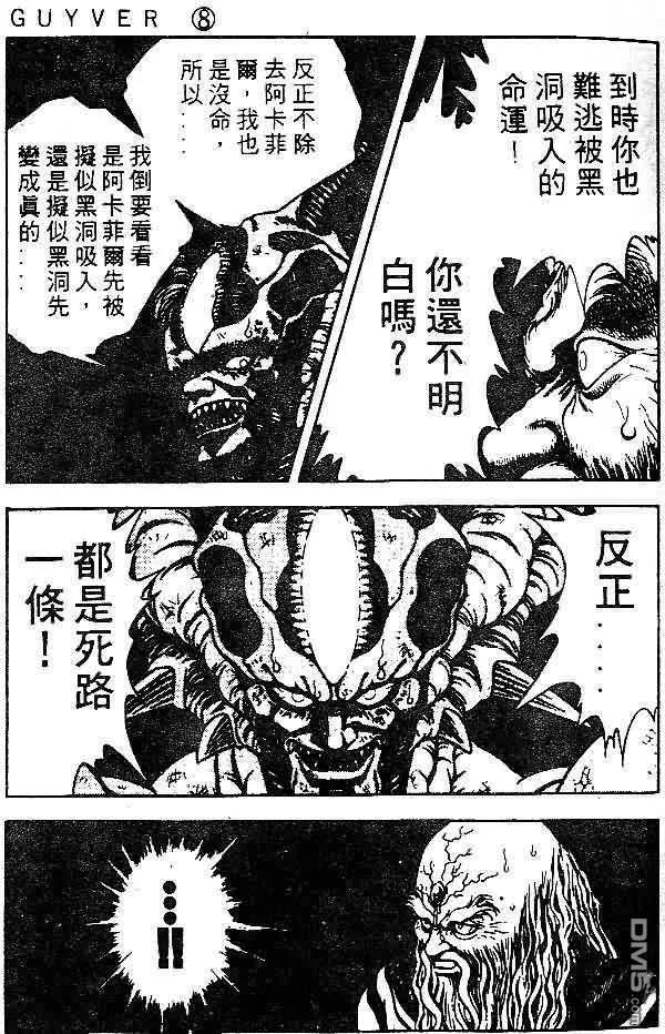 《强殖装甲凯普》第8卷 第24页
