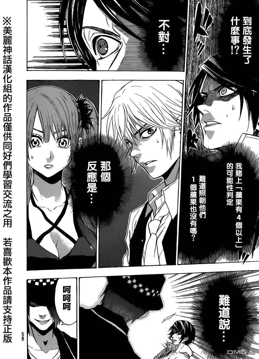 《Acma：Game》第88话 第18页