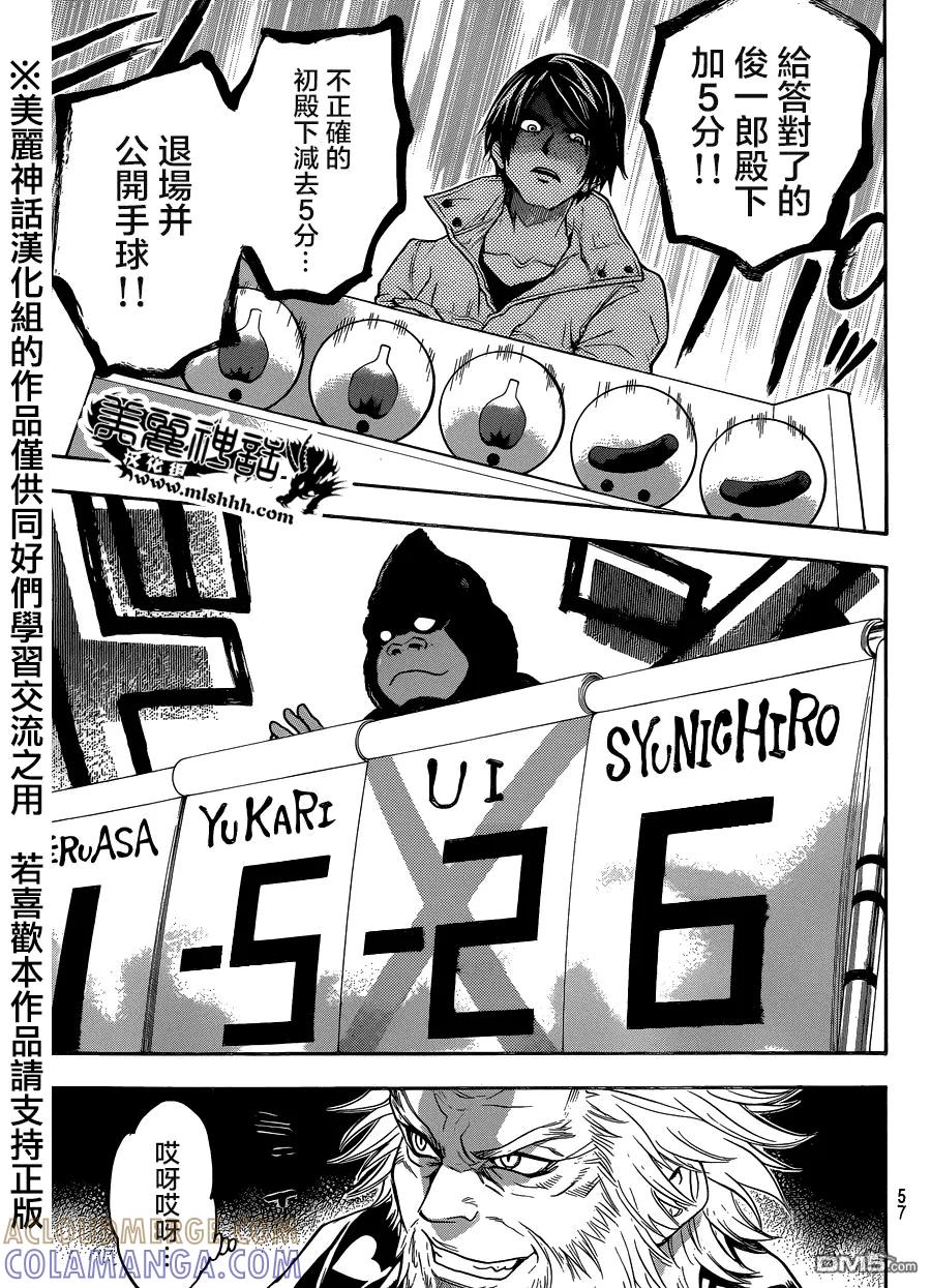 《Acma：Game》第88话 第17页