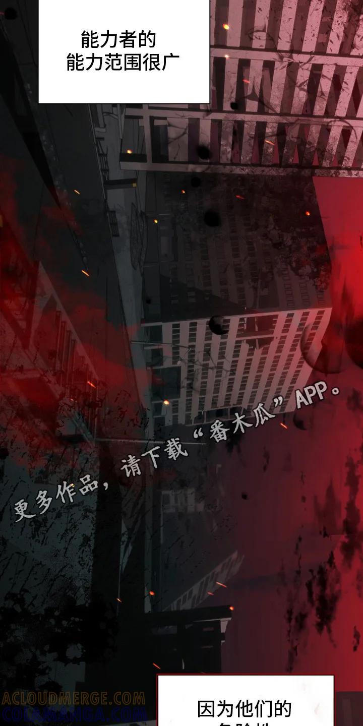 《属于你的时间》第1章：能力者 第5页