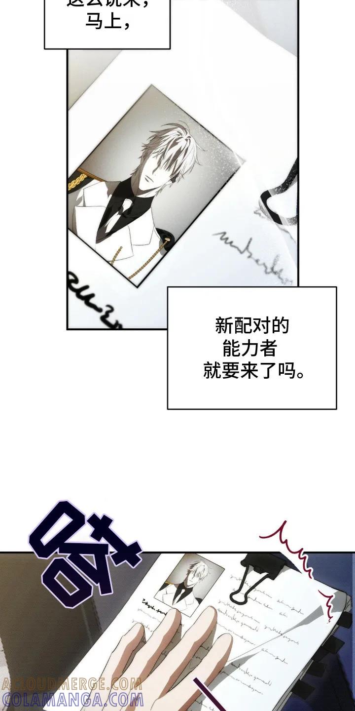 《属于你的时间》第1章：能力者 第15页