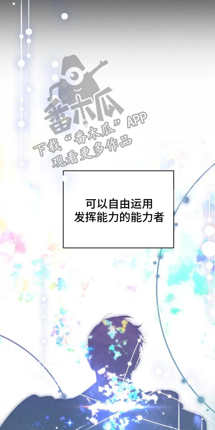 《属于你的时间》第1章：能力者 第2页
