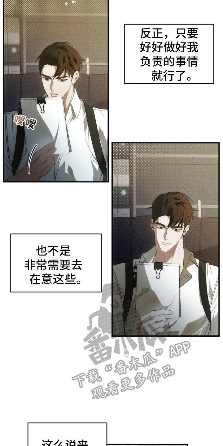 《属于你的时间》第1章：能力者 第14页