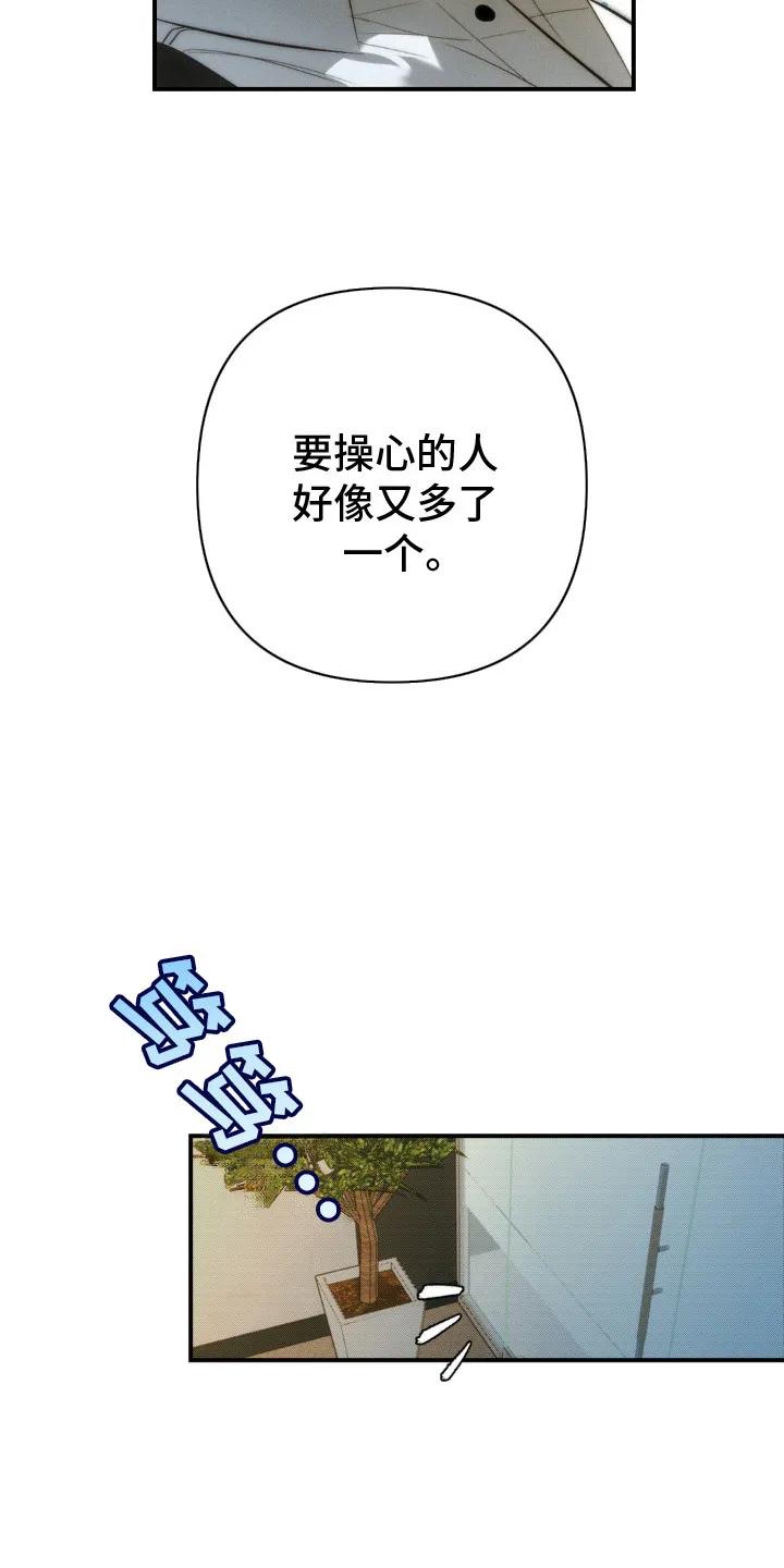 《属于你的时间》第1章：能力者 第18页