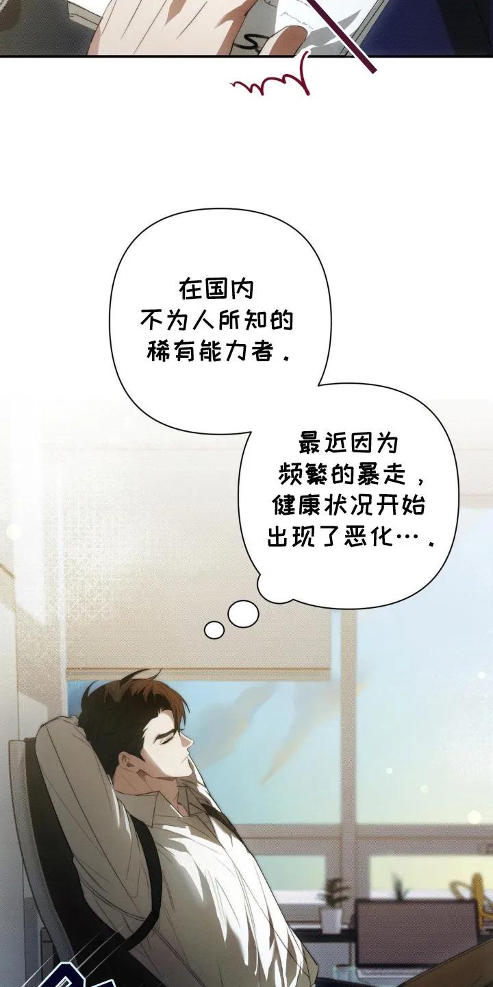 《属于你的时间》第1章：能力者 第16页