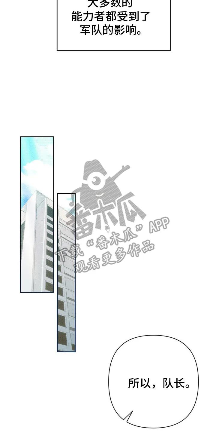 《属于你的时间》第1章：能力者 第8页