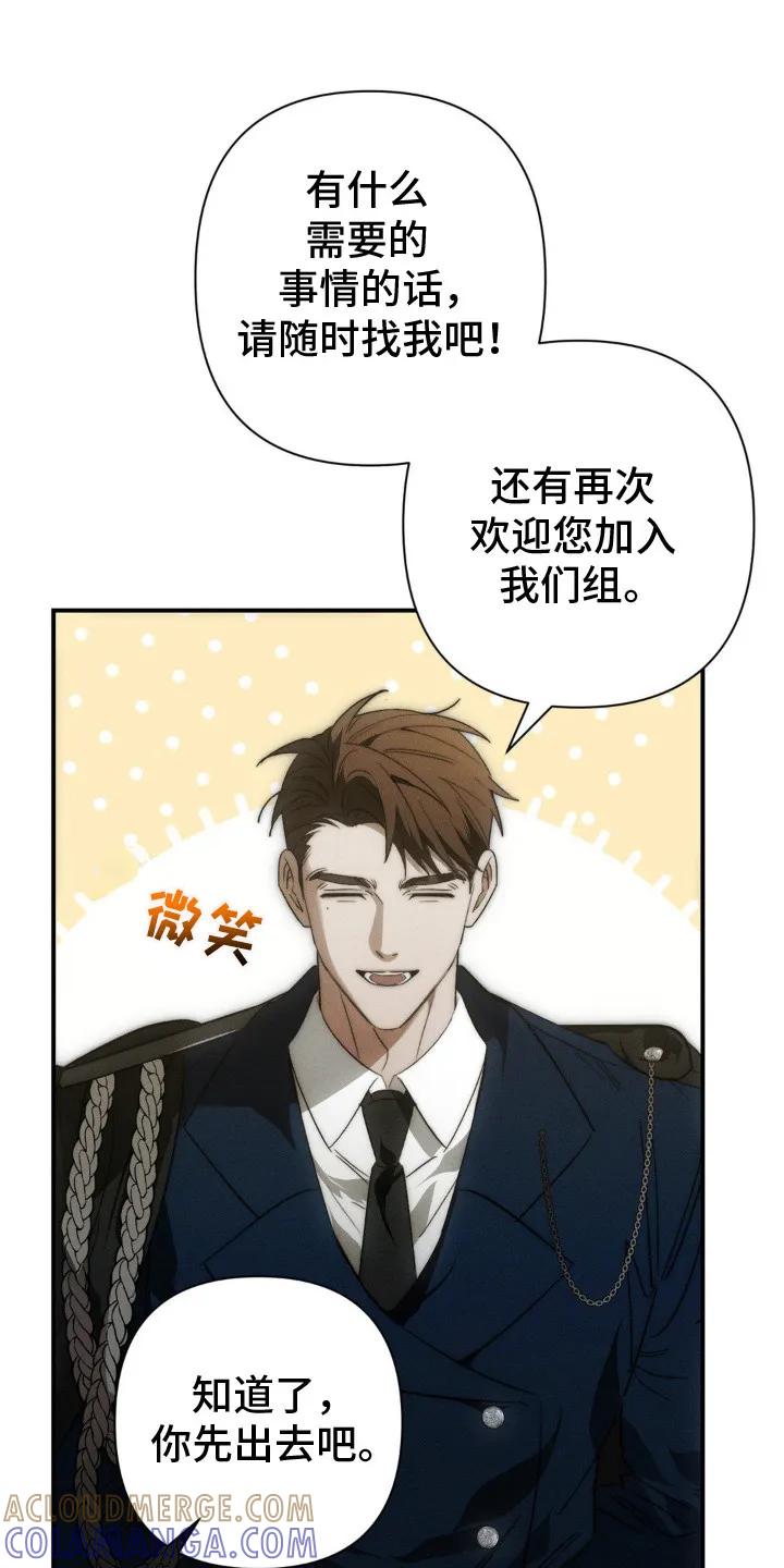 《属于你的时间》第1章：能力者 第9页
