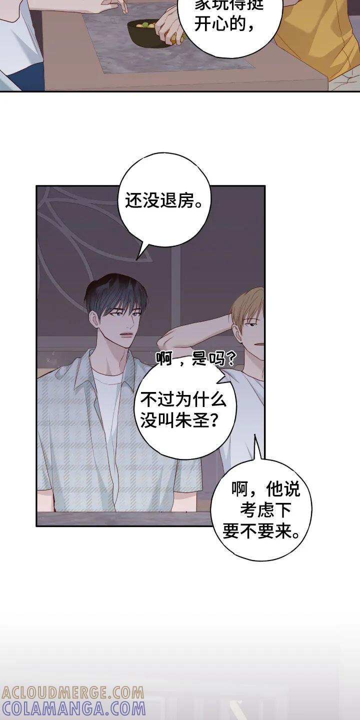 《幻想烛火》第75章：迎接放假 第15页
