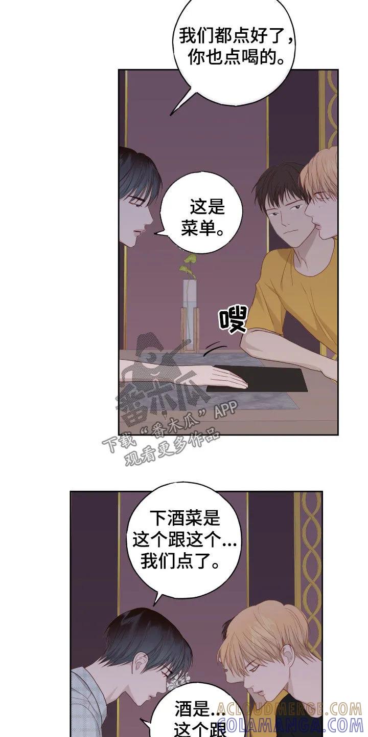 《幻想烛火》第75章：迎接放假 第19页