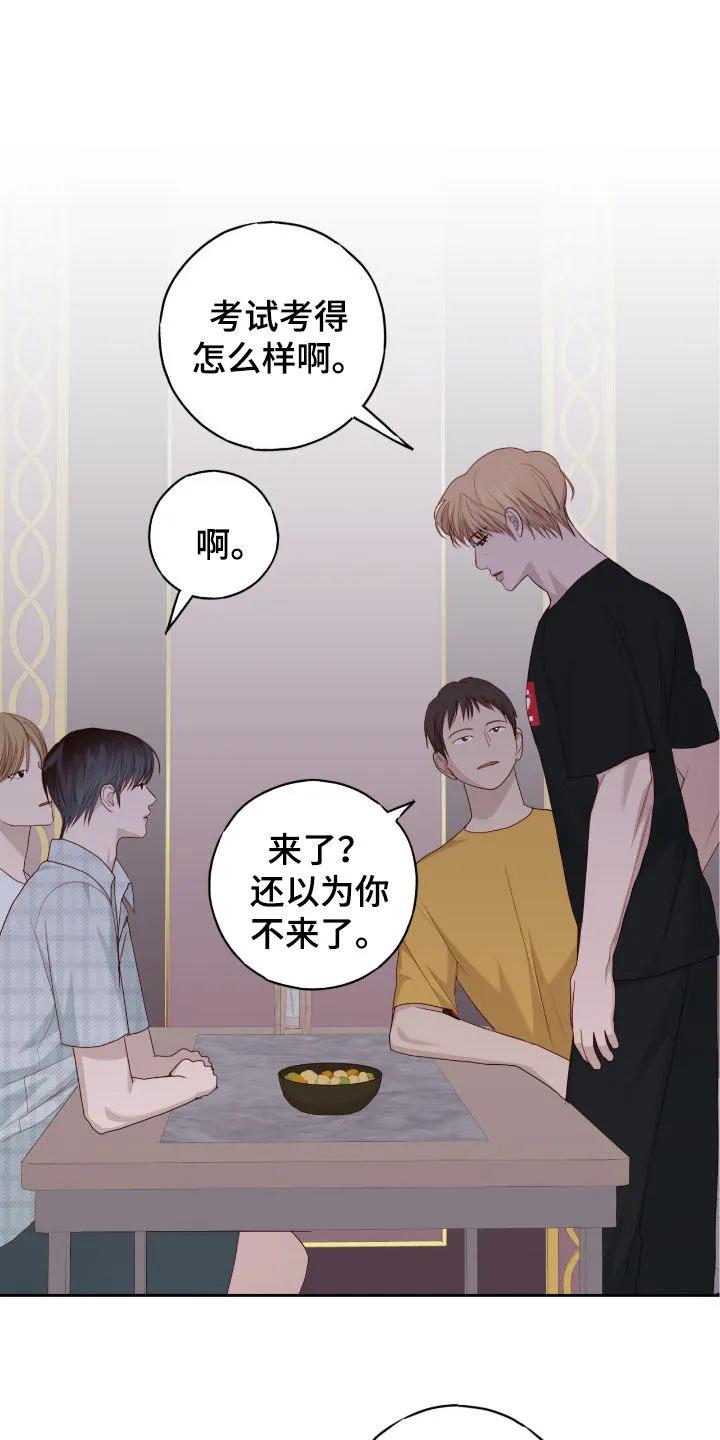 《幻想烛火》第75章：迎接放假 第18页