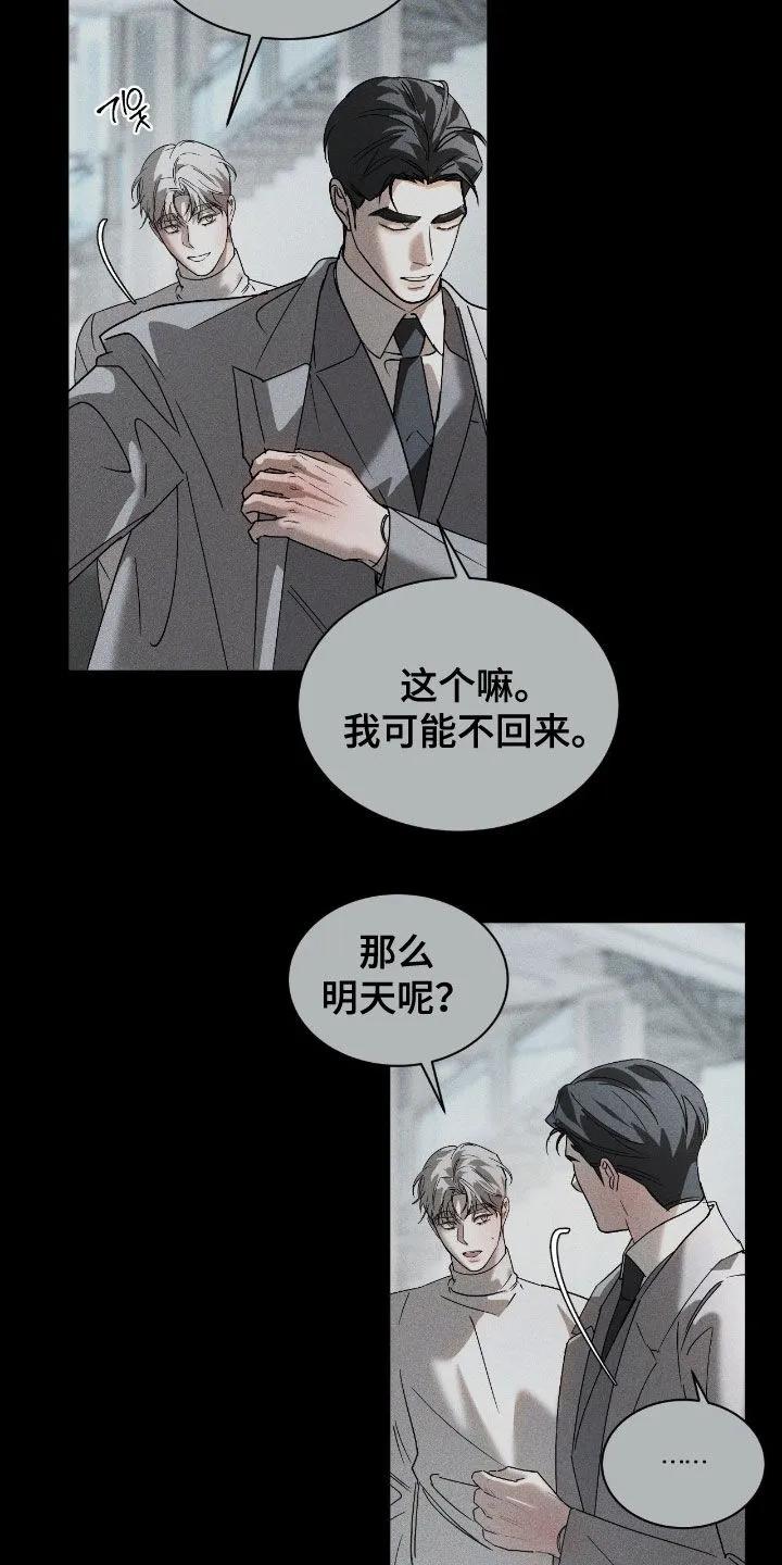 《反向协议》第84章：【第二季】真是无语 第20页