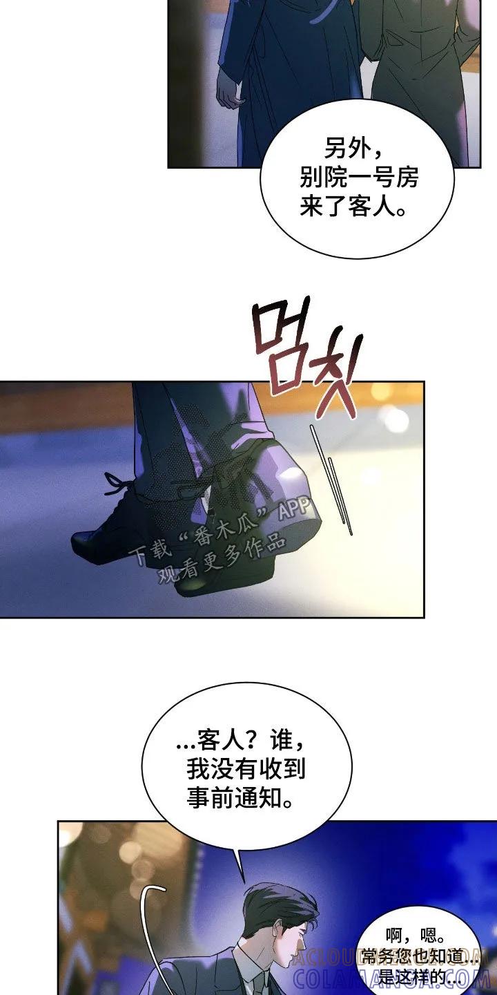 《反向协议》第84章：【第二季】真是无语 第17页