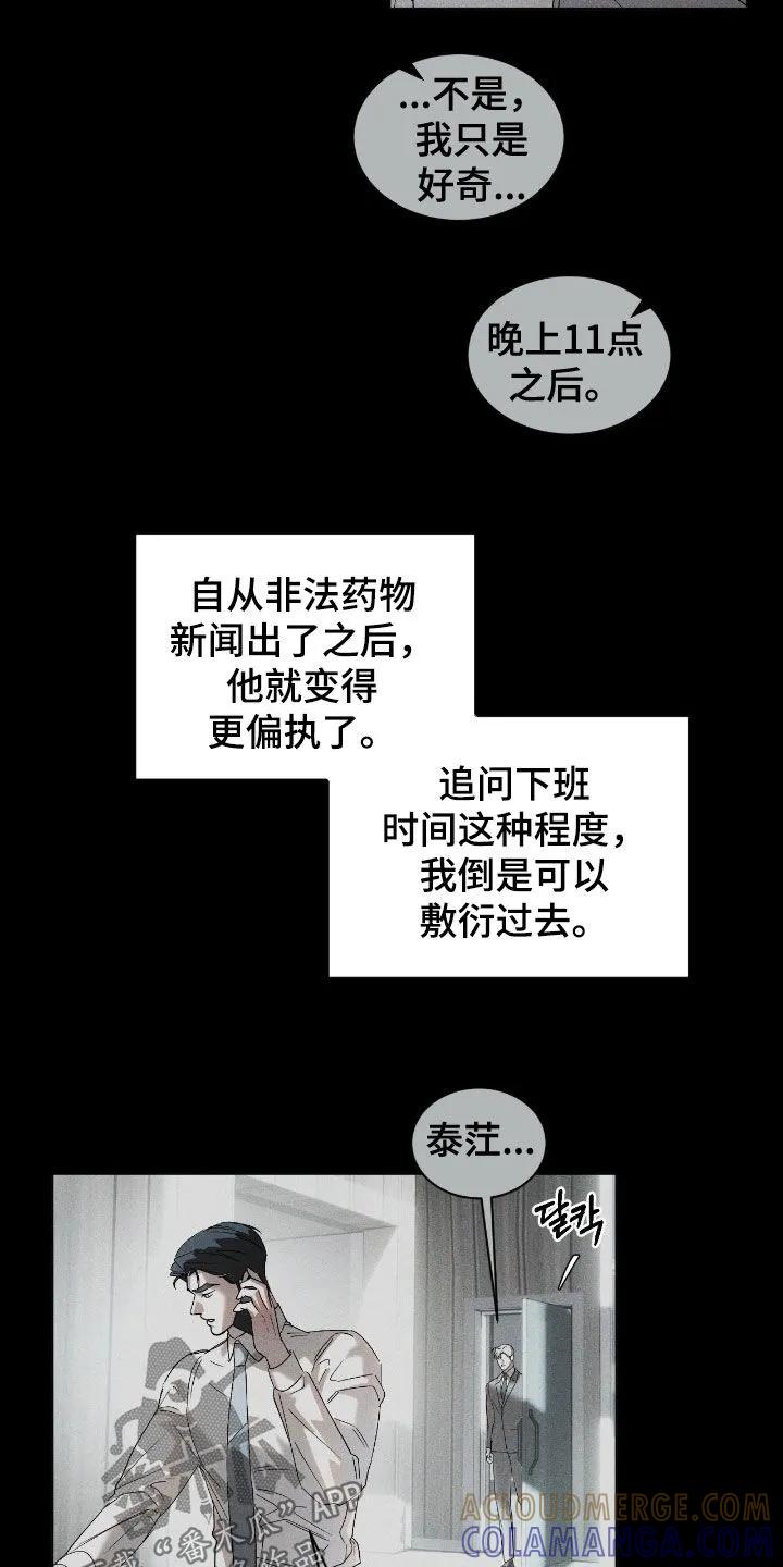 《反向协议》第84章：【第二季】真是无语 第21页