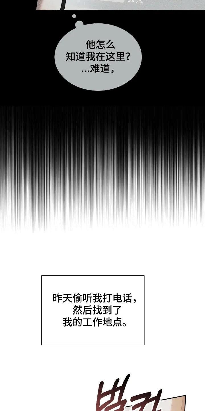 《反向协议》第84章：【第二季】真是无语 第24页