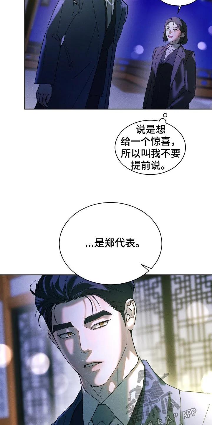《反向协议》第84章：【第二季】真是无语 第18页