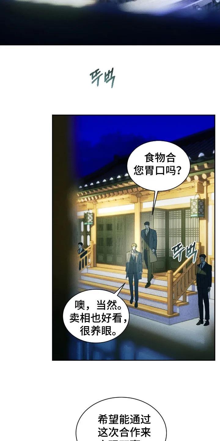 《反向协议》第84章：【第二季】真是无语 第14页